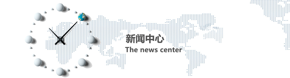 新聞動態(tài) 新聞動態(tài)